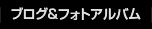 �u���O&�t�H�g�A���o��