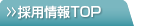 �̗p���TOP