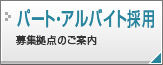 �p�[�g�E�A���o�C�g�̗p