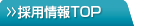 �̗p���TOP