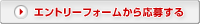 �G���g���[�t�H�[�����牞�傷��