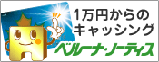�P���~����̃L���b�V���O�@�x���[�i�m�[�e�B�X