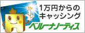 �P���~����̃L���b�V���O�@�x���[�i�m�[�e�B�X