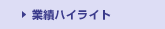 �Ɩ��n�C���C�g