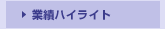 �Ɩ��n�C���C�g