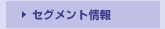 �Z�O�����g���
