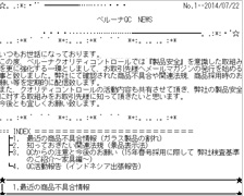 取引先様との情報共有を目的としたメールマガジンの画像です。