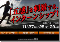 第2弾！インターンシップ開催決定!