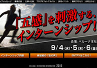 インターンシップ開催決定!