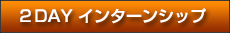 2day