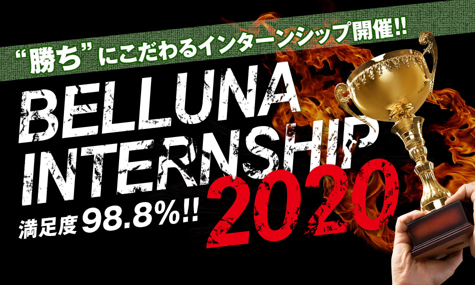 2020年卒業予定 インターンシップ情報