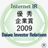 IR 優秀企業賞2009