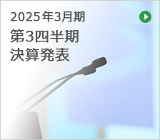 2023年3月期 決算発表