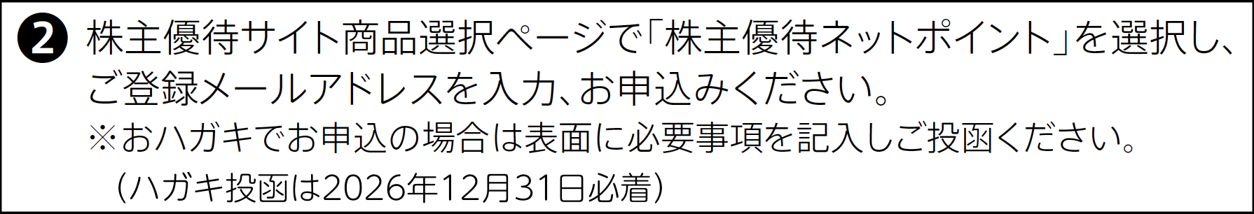 正）ハガキ投函は2026年12月31日必着