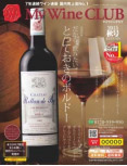 My Wine CLUB（マイワインクラブ）カタログ