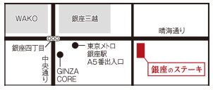 銀座のステーキ 銀座中央店　地図