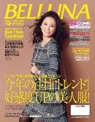 「BELLUNA(ベルーナ)　2016秋冬号」