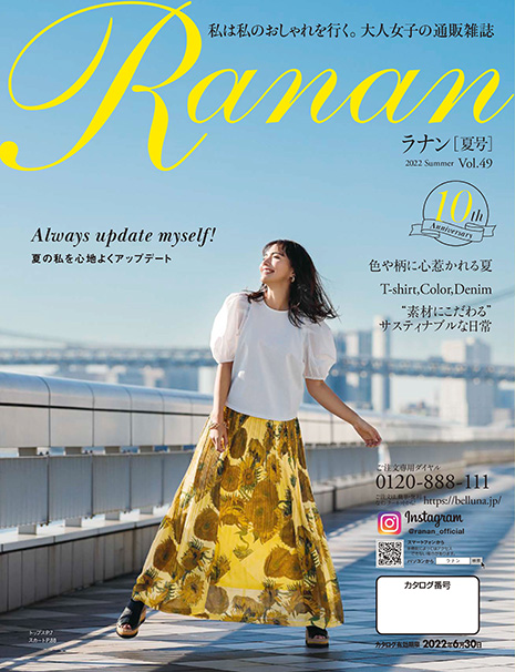 Ranan 夏号