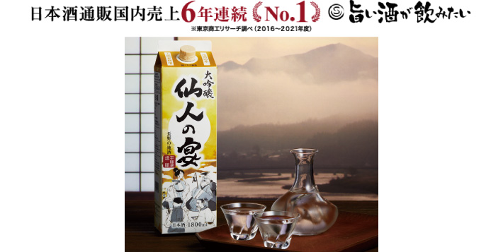 日本酒通販国内売上高6年連続No.1を達成！