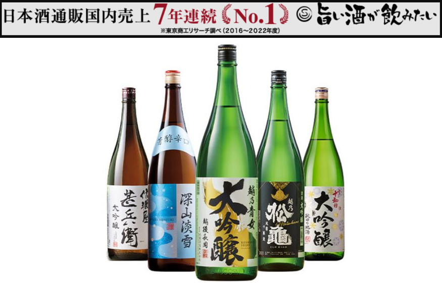 日本酒通販国内売上高7年連続No.1を達成！