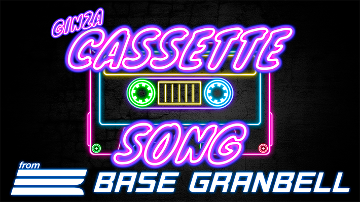 GINZA CASSETTE SONG from BASE GRANBELL