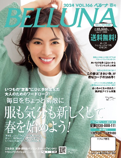 BELLUNA 春号