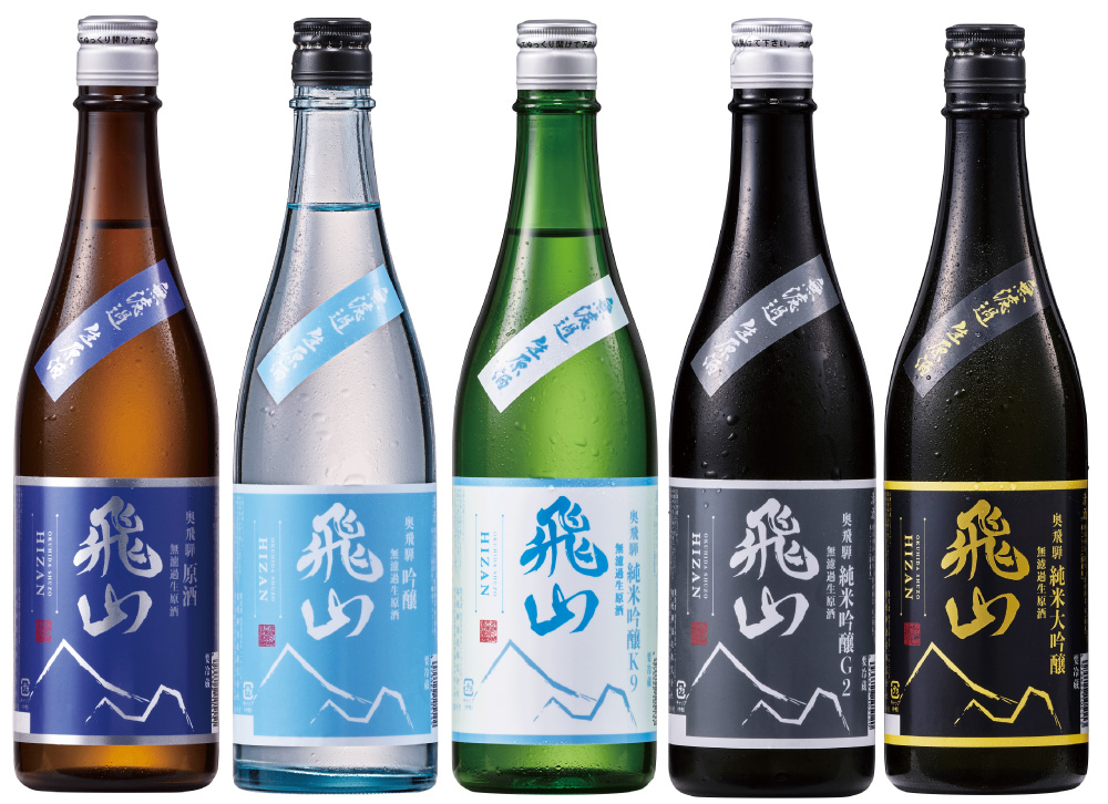 奥飛騨酒造 無濾過生原酒５本組