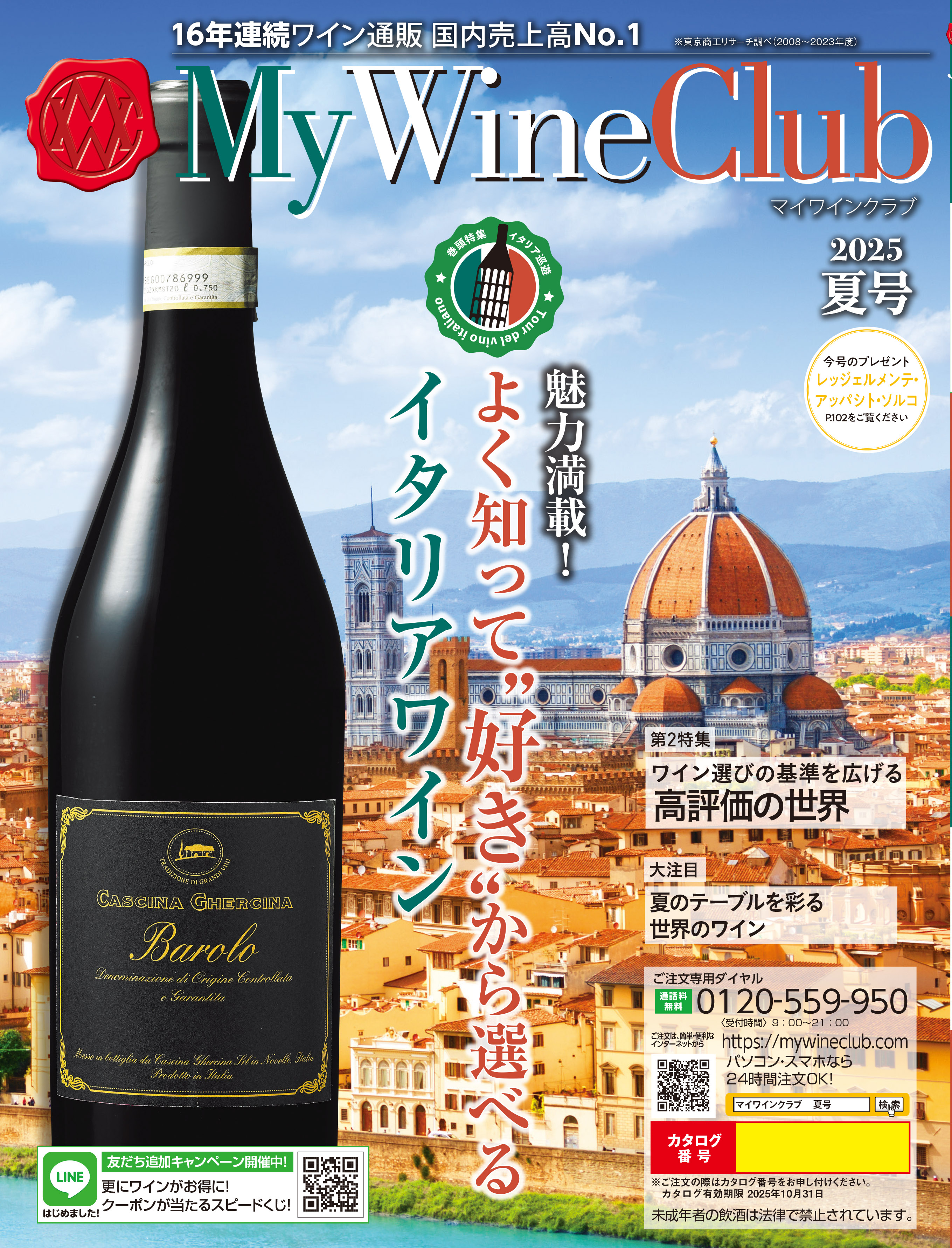 My Wine Club夏号
