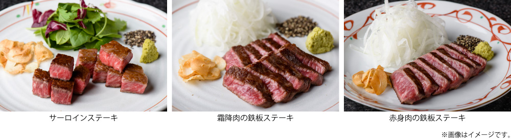 A5黒毛和牛サーロインステーキ食べ放題コース