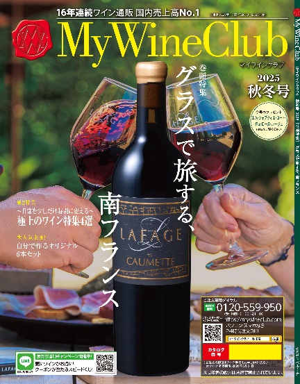 My Wine Club秋冬号