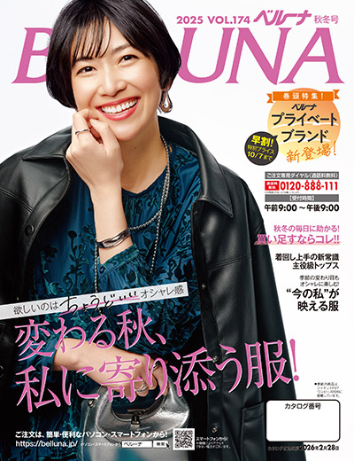 BELLUNA 秋冬号
