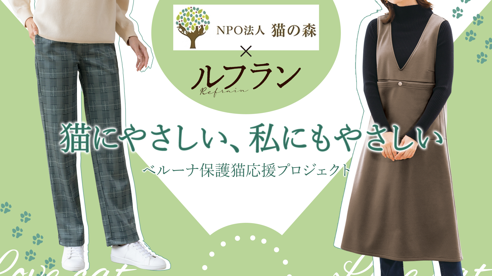 ベルーナ保護猫応援プロジェクト