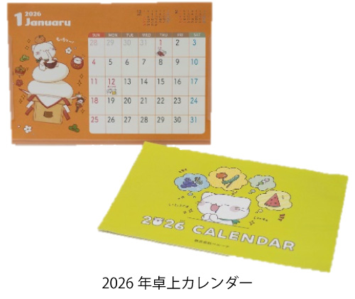 2026年卓上カレンダー