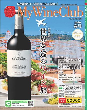 My Wine Club春号