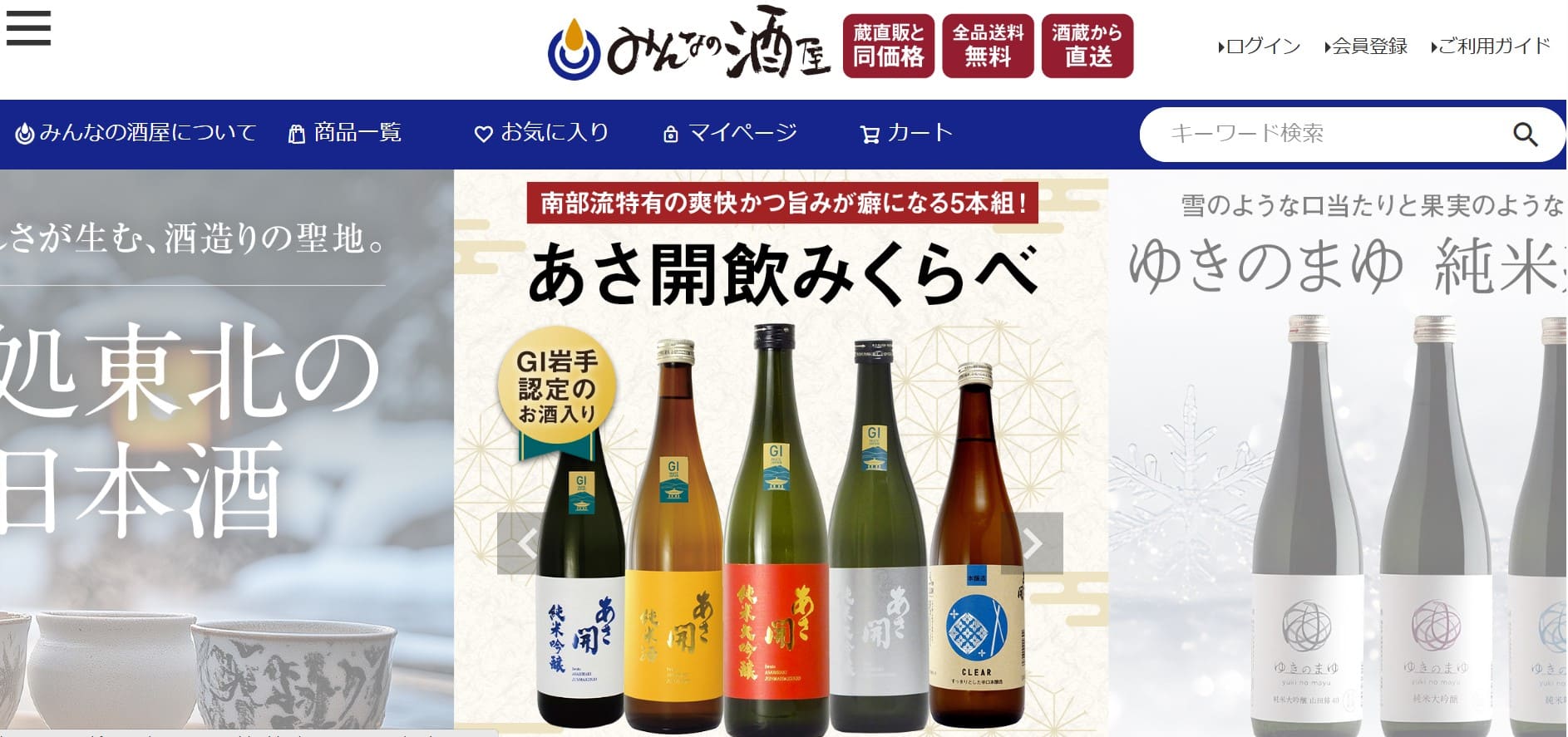 楽しめる新ECサイト「みんなの酒屋」をオープン