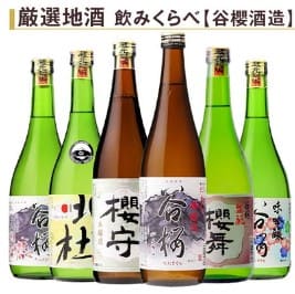 厳選地酒 飲みくらべ 谷櫻酒造