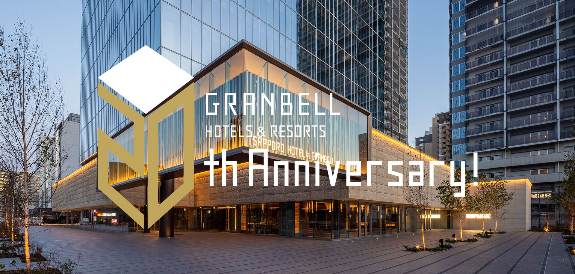 グランベルホテルズ&リゾーツ開業20周年