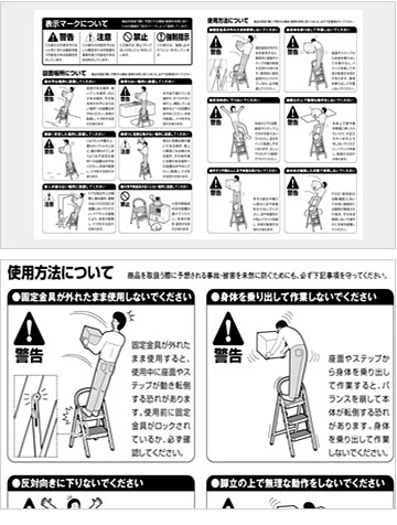 家庭用簡易脚立の説明書