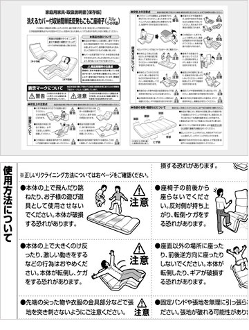 収納簡単低反発もこもこ座椅子の説明書